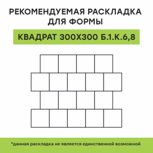 Купите квадратную тротуарную плитку от производителя компания «Выбор»